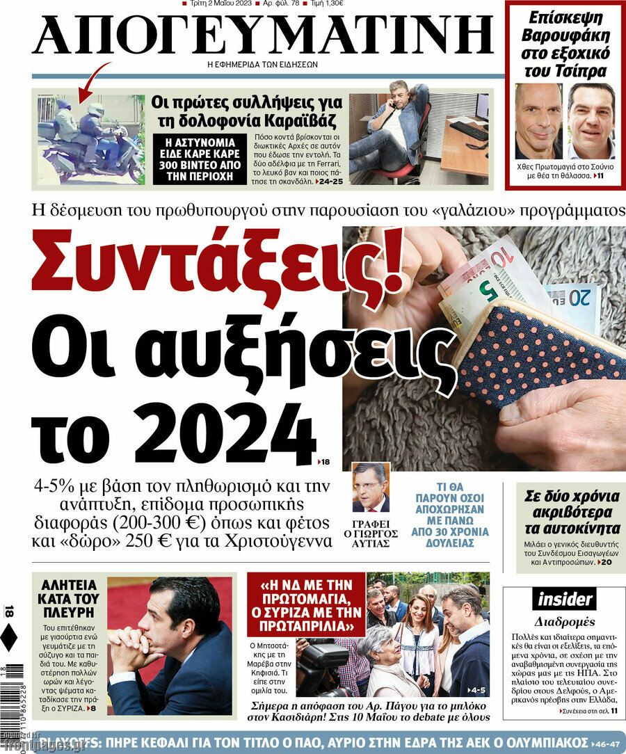 Απογευματινή