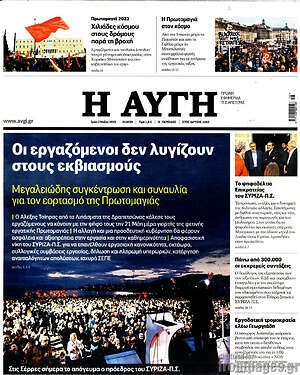 Αυγή: Οι εργαζόμενοι δεν λυγίζουν στους εκβιασμούς
