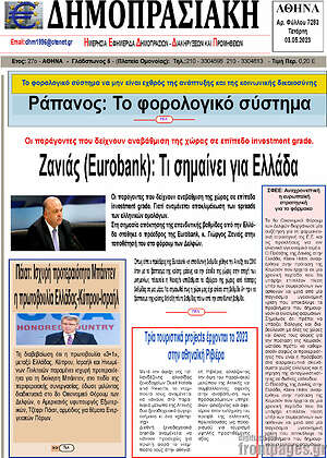 Πρωτοσέλιδο Δημοπρασιακή Αθηνών