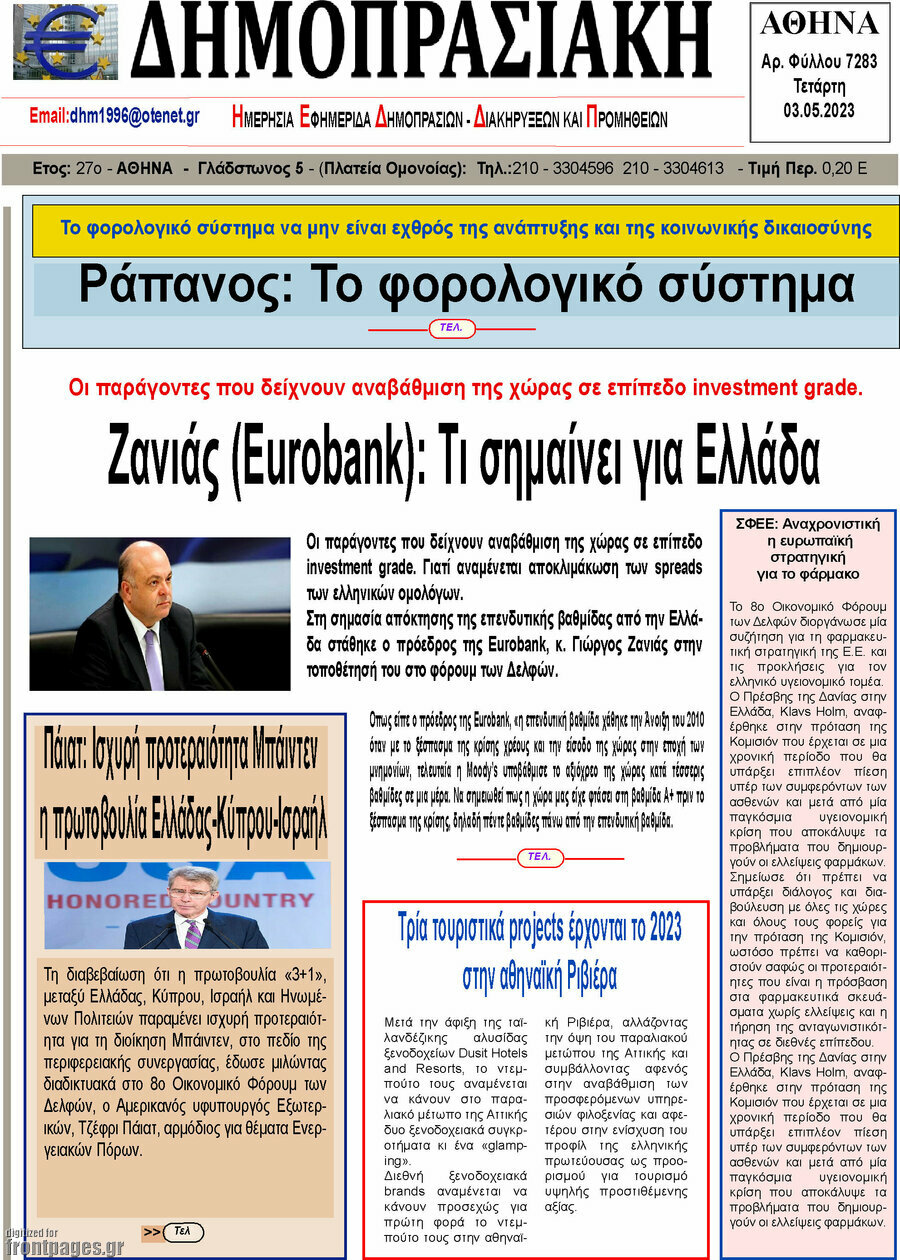 Δημοπρασιακή Αθηνών