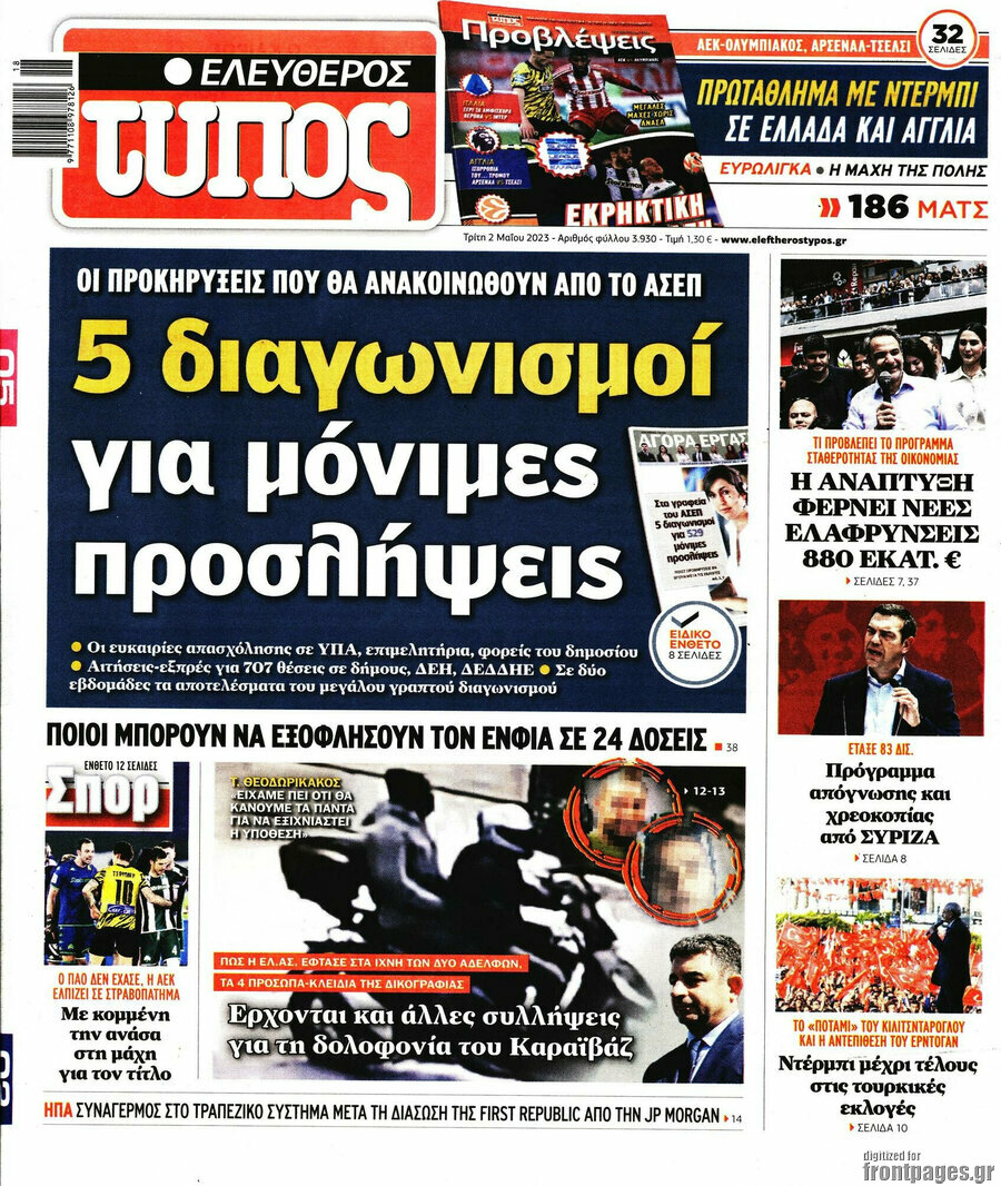 Ελεύθερος Τύπος