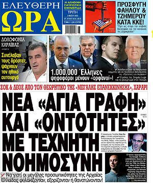 Πρωτοσέλιδο εφημερίδας Ελεύθερη ώρα - protoselida