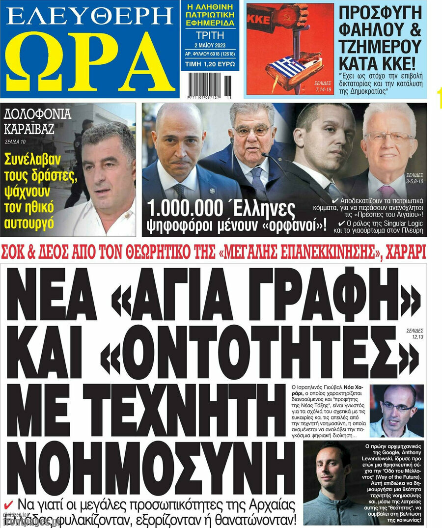 Ελεύθερη ώρα