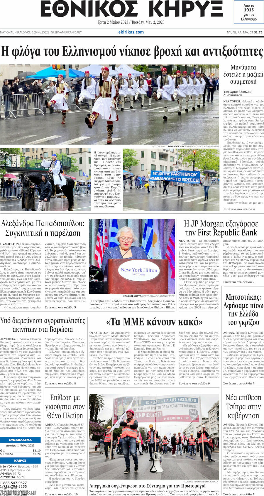 Εθνικός Κήρυξ