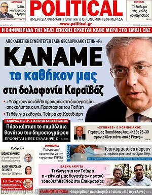 Πρωτοσέλιδο εφημερίδας Political - protoselida