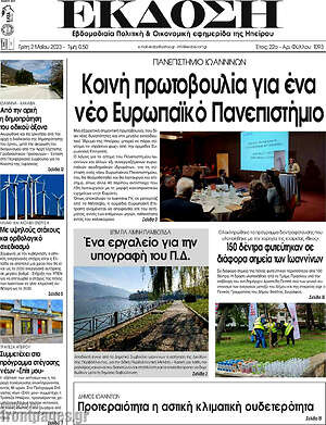 Πρωτοσέλιδο Έκδοση