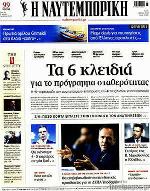 Η Ναυτεμπορική: Τα 6 κλειδιά για το πρόγραμμα σταθερότητας