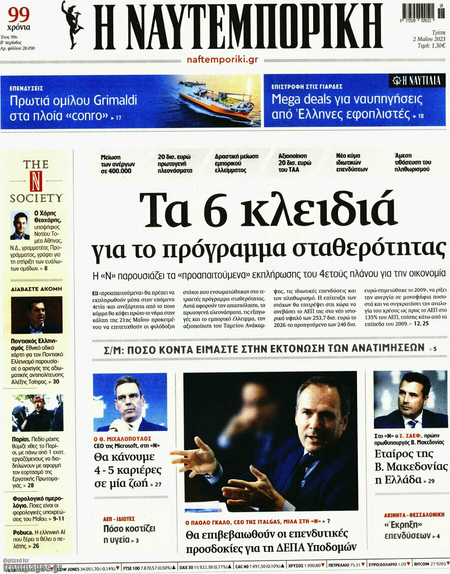 Η Ναυτεμπορική