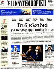 /Η Ναυτεμπορική