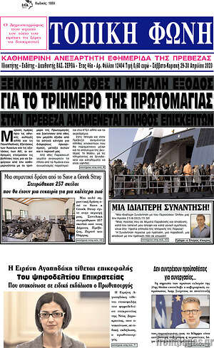Πρωτοσέλιδο Τοπική Φωνή