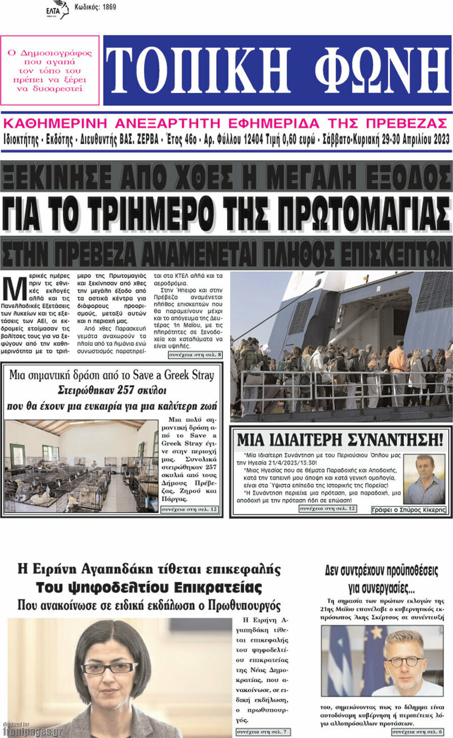 Τοπική Φωνή