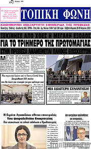 /Τοπική Φωνή
