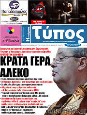 /Τύπος της Ηπείρου