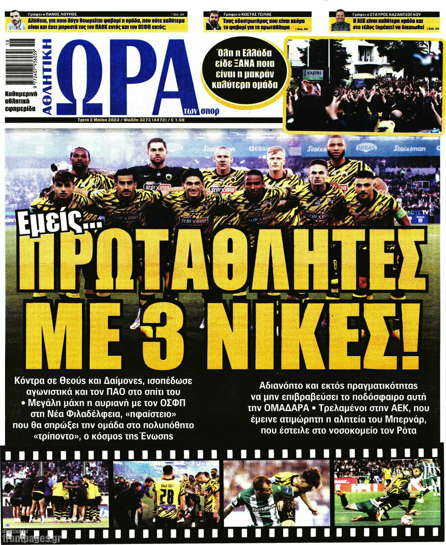 Η Ώρα των Σπορ