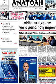 /Ανατολή