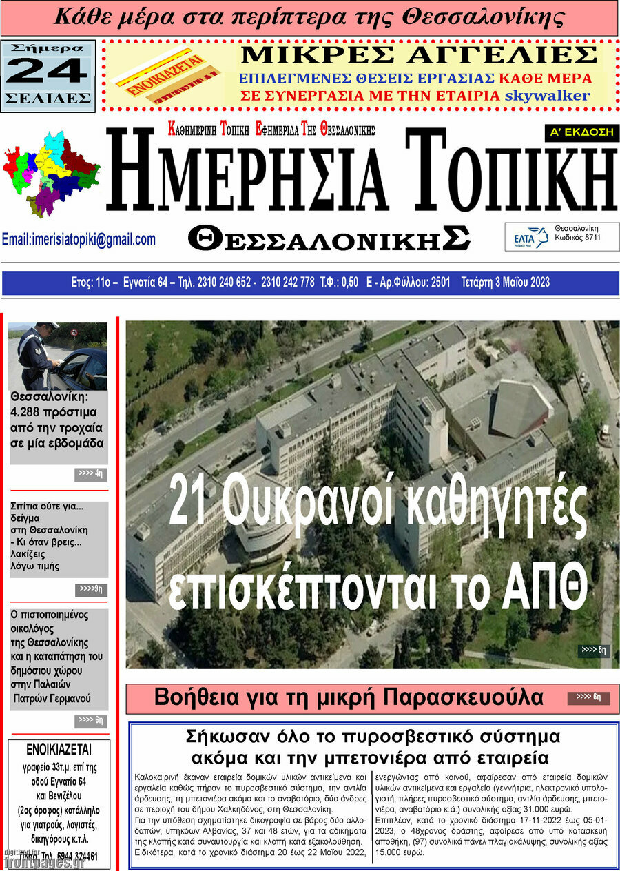 Ημερήσια Τοπική