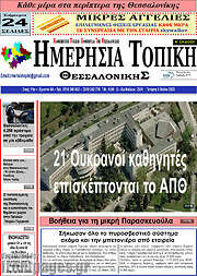 /Ημερήσια Τοπική
