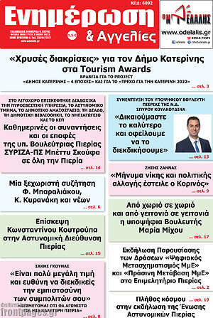 Πρωτοσέλιδο Ενημέρωση και Αγγελίες