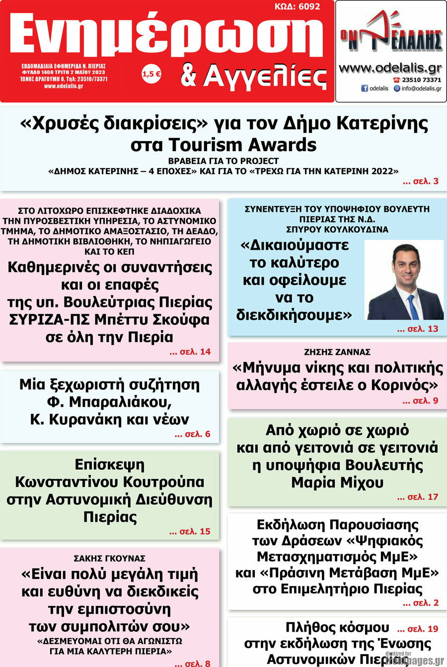 Ενημέρωση και Αγγελίες