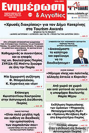 /Ενημέρωση και Αγγελίες