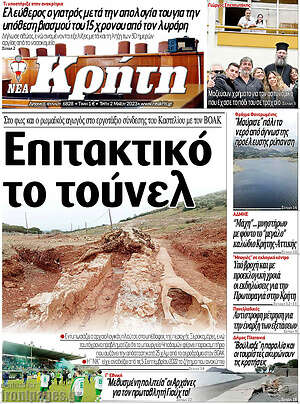 Πρωτοσέλιδο Νέα Κρήτη