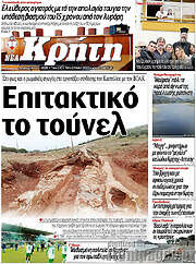 /Νέα Κρήτη