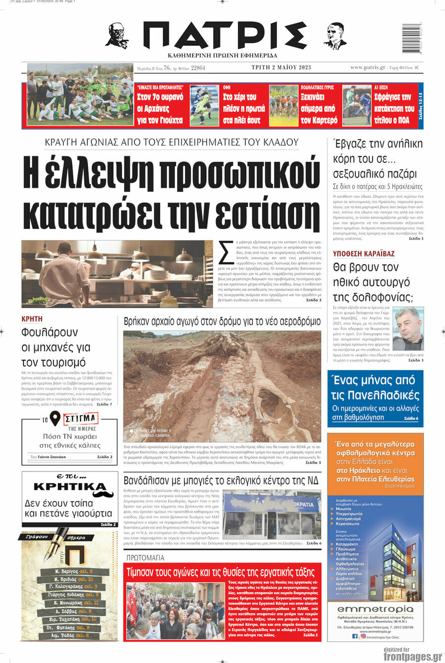 Πατρίς