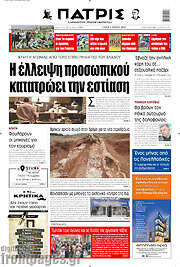 /Πατρίς