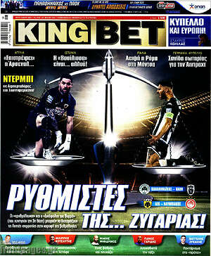 Πρωτοσέλιδο εφημερίδας King Bet - protoselida