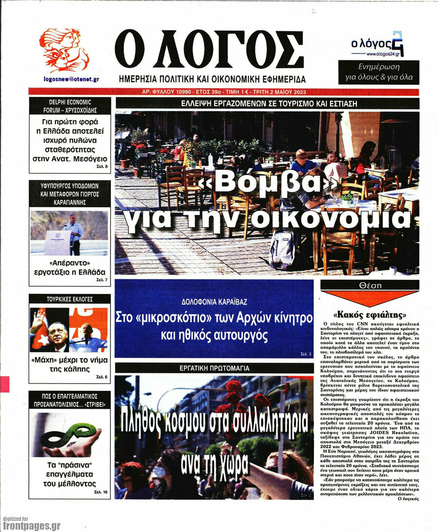 Ο Λόγος