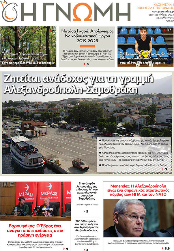 Η Γνώμη