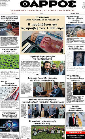 Πρωτοσέλιδο Θάρρος