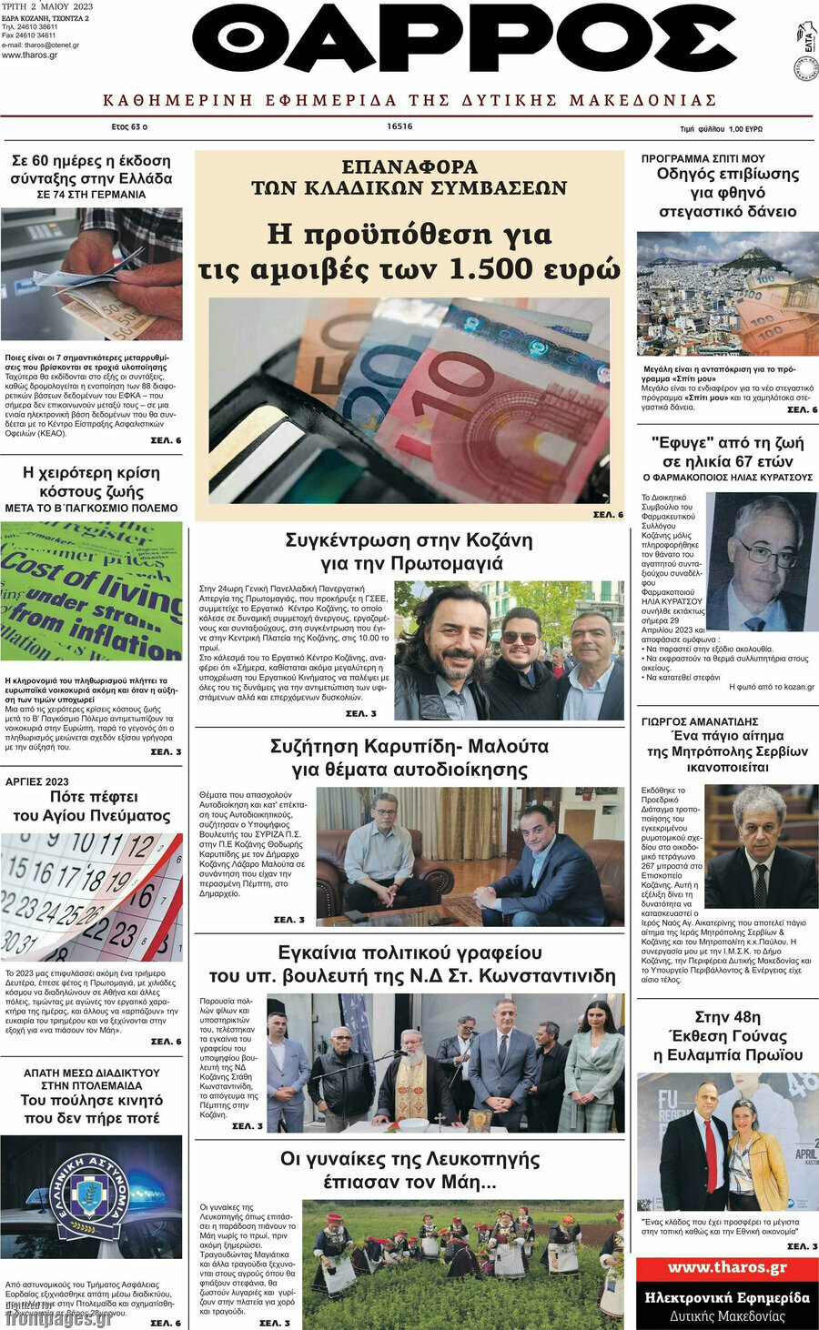 Θάρρος