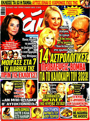 Περιοδικό Χάι