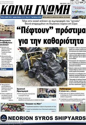 Πρωτοσέλιδο Κοινή Γνώμη