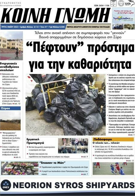 Κοινή Γνώμη