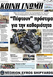 /Κοινή Γνώμη