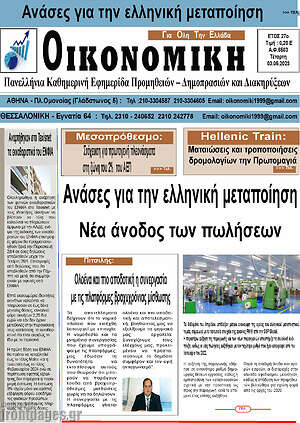 Πρωτοσέλιδο Οικονομική