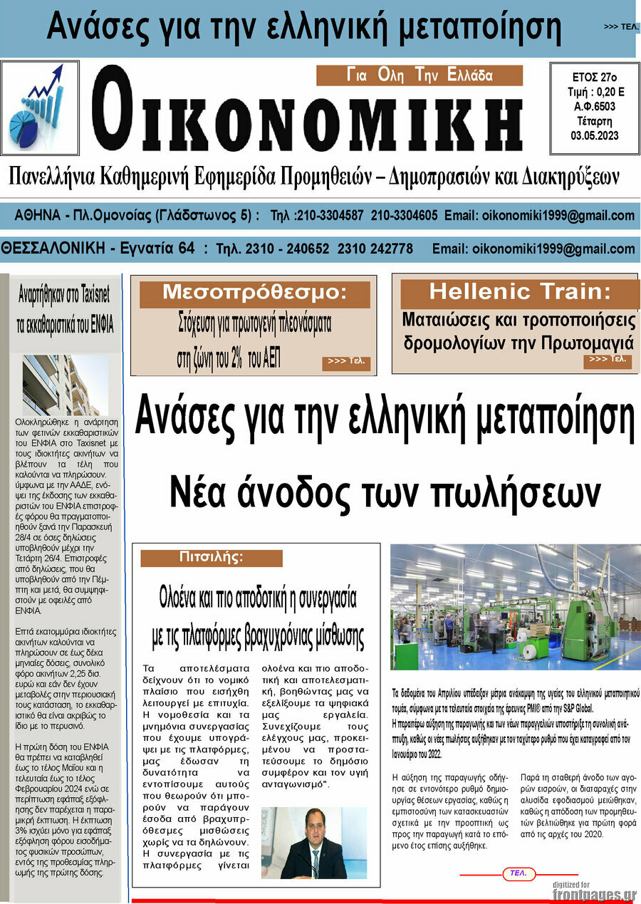 Οικονομική