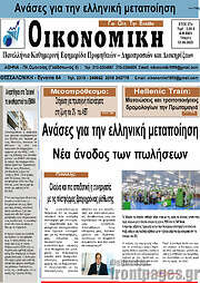 /Οικονομική