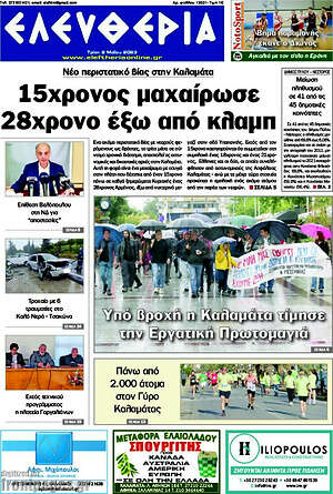 Πρωτοσέλιδο Ελευθερία