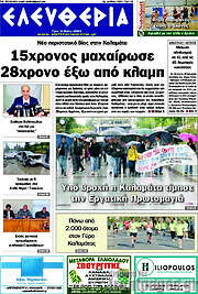 /Ελευθερία