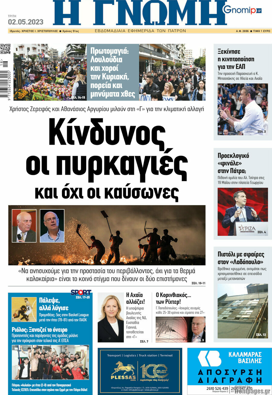 Η Γνώμη