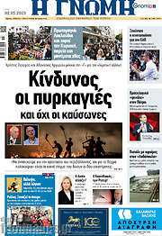 /Η Γνώμη