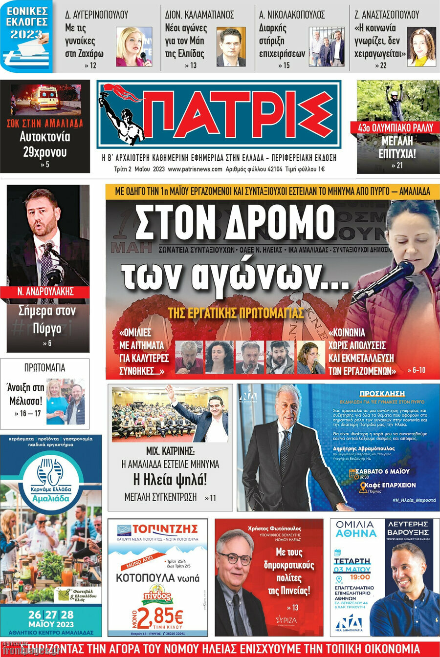 Πατρίς