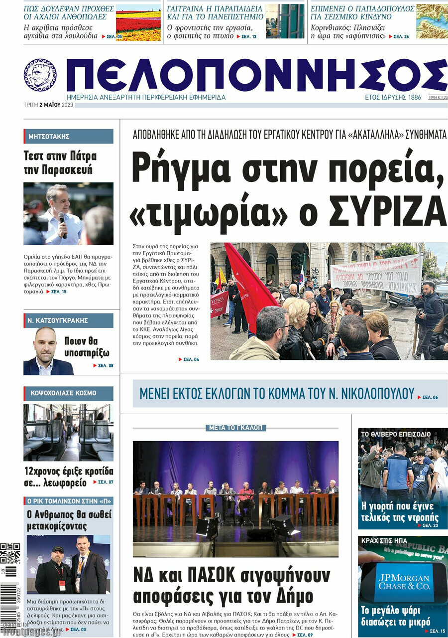 Πελοπόννησος