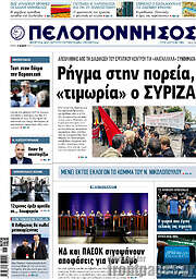 /Πελοπόννησος