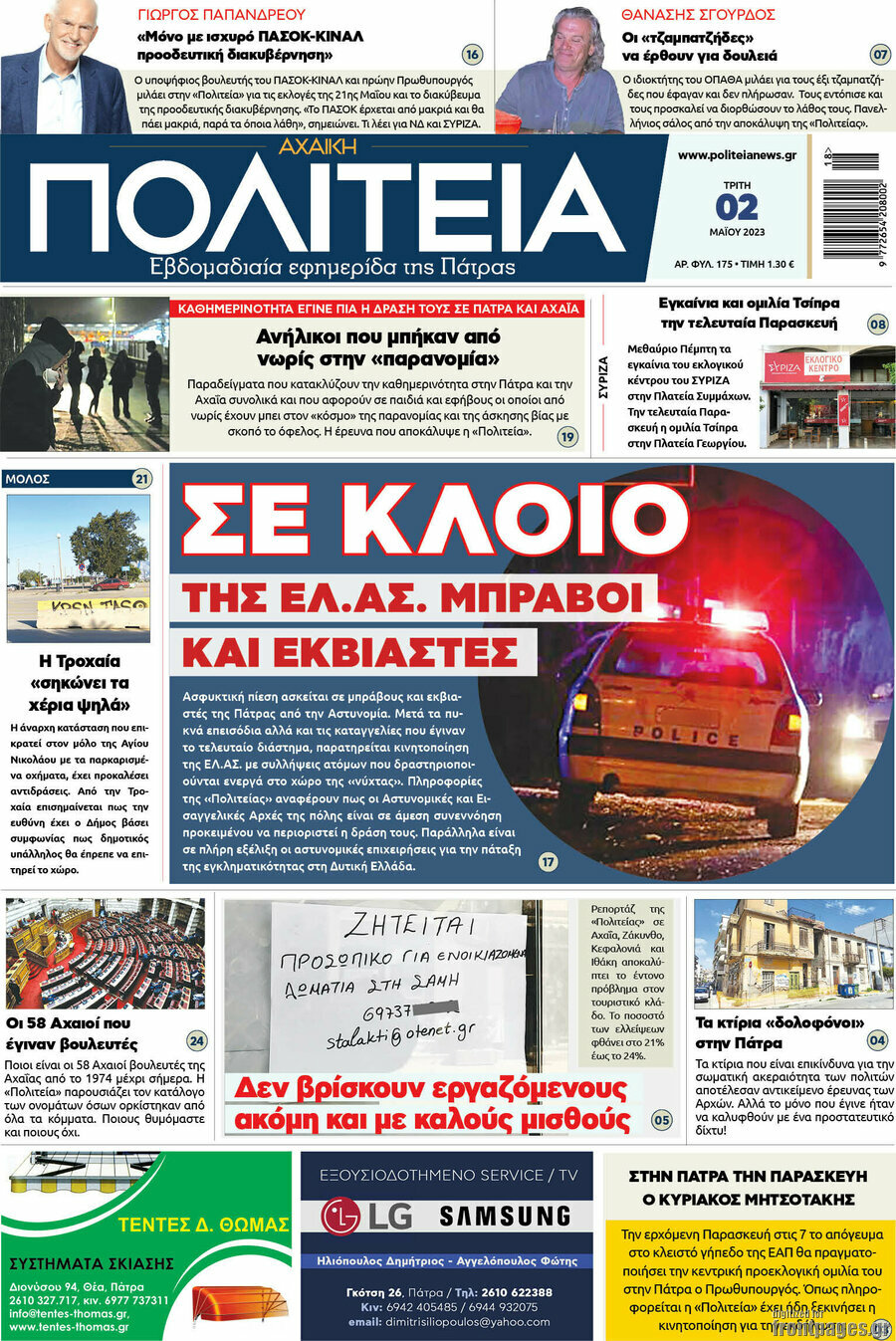 Αχαϊκή Πολιτεία