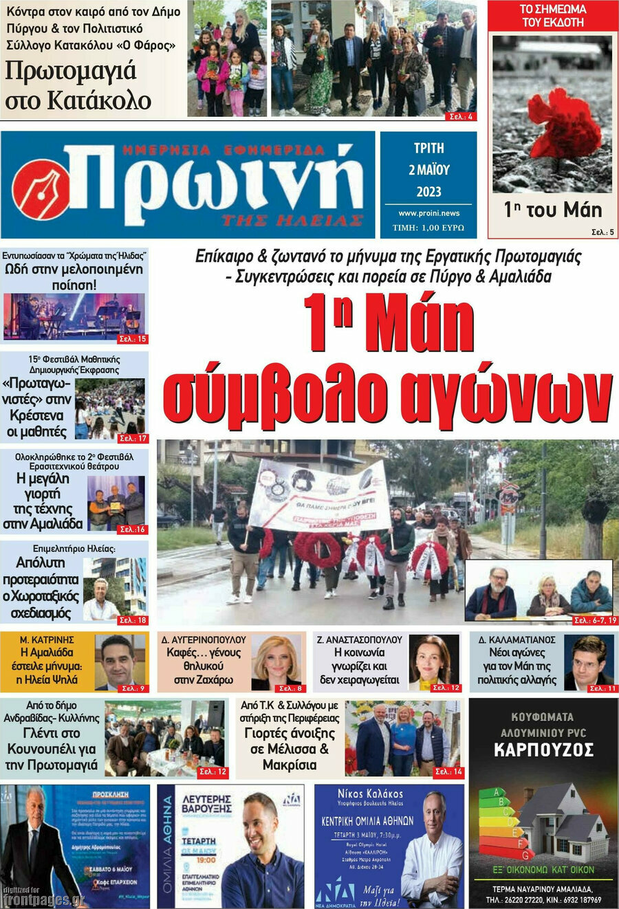 Πρωινή Ηλείας