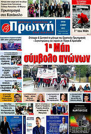 /Πρωινή Ηλείας